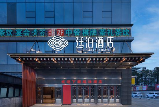 Tingbo Hotel (Changsha Railway Station Ami Ling Subway Station Branch)