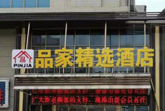 pinjiahotel