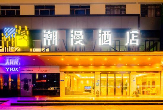Huifeng Hotel (Humen High Speed Railway Station Wanda Plaza)