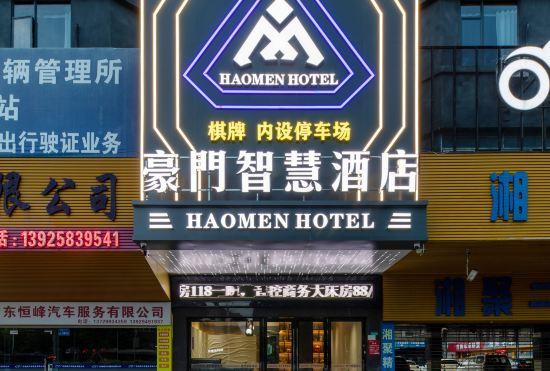 Haomen Smart Hotel (Wanjiang Branch)