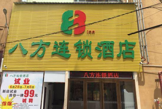 Bafang Hotel Chain (Dongguan Dalingshan Xinli Nongpi Branch)
