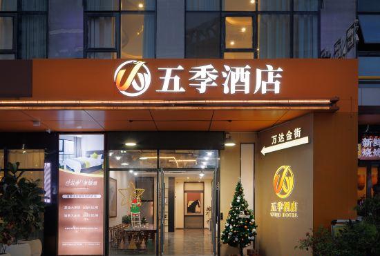 Five Seasons Hotel (Dongguan Dongcheng Metro Station Wanda Plaza)