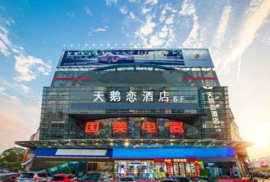 Swan love hotel （Dongcheng Wanda shop）