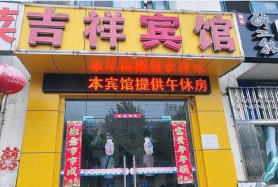 Jixiang Hotel (Hefei Wenzhongyuan Branch)