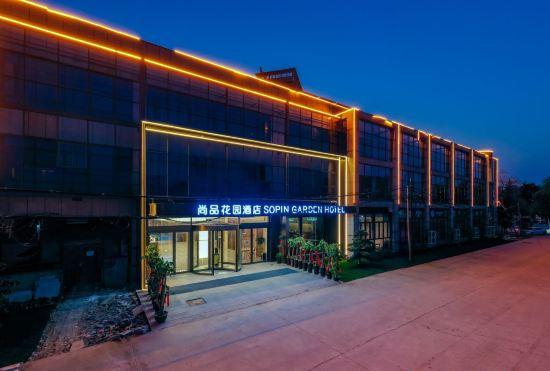 Гостиница Shangpin Garden Hotel (Hefei Railway Station Ecological Park Branch)