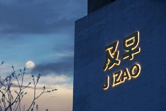 Гостиница JIZAO   Hotel (Hefei Binhu Convention and Exhibition Center)