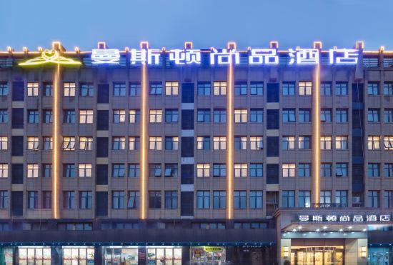 Manston Shangpin Hotel (Hefei Mingzhu Plaza Zhengda Plaza Branch)