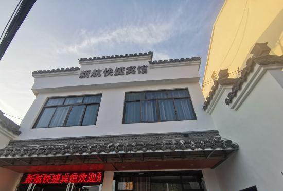 Гостиница Xinhang Express Hotel