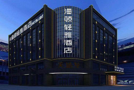 Гостиница Hayon Light Hotel (Hefei Xinhua University)