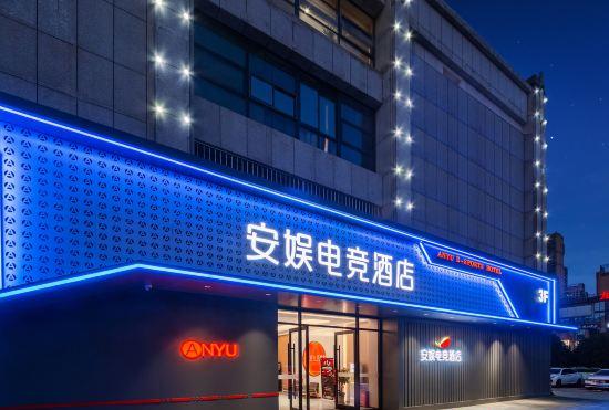 Гостиница Anyu E-sports Hotel (Hefei South High-speed Railway Station Baohe District Government Bran