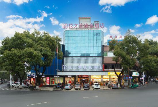 Гостиница Dequan Hotel (Hengyang Railway Station Branch)