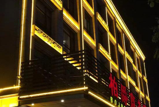 Гостиница Bojue Business Hotel