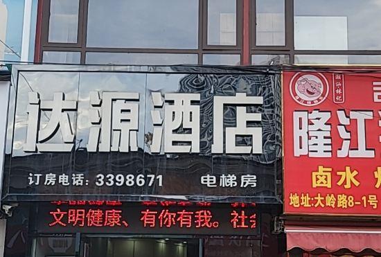 Nanning Dayuan Hotel (Zoo Zoo Subway Station)