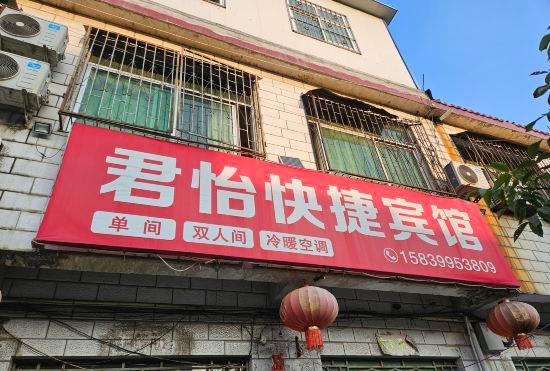 Nanyang Junyi Express Hotel