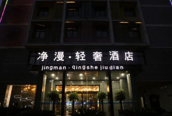 Jingman Qingshe Hotel