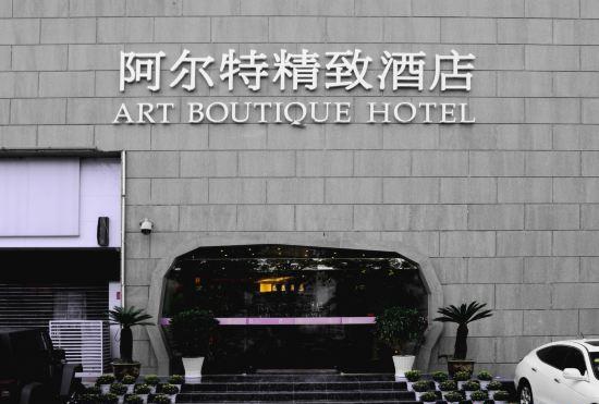 Гостиница Nanyang Art Exquisite Hotel (Nanyang Fuyu Wuhouyu Branch)