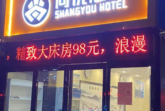 Nanyang Shangyou Express Hotel