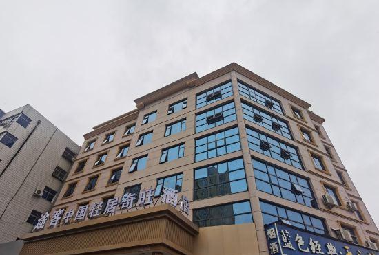 Nanyang  Qiwang Hotel