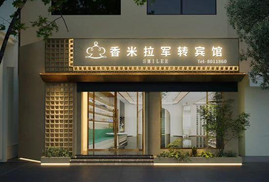 Гостиница Sanmingxiang Mira Junzhuan Hotel (Liedong Street Branch)