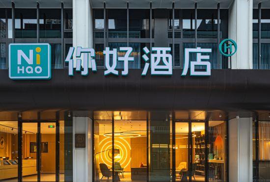 Гостиница NIHAO HOTEL(Wuhan Donghu ShiGuang)