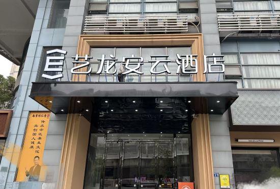 Elong Anyun Hotel (Wuhan Friendship Avenue Hubei University Subway Station Store)