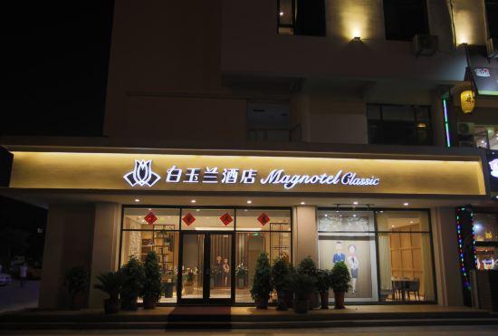 Magnolia Hotel (Weihai high speed railway station Qingdao Middle Road store)