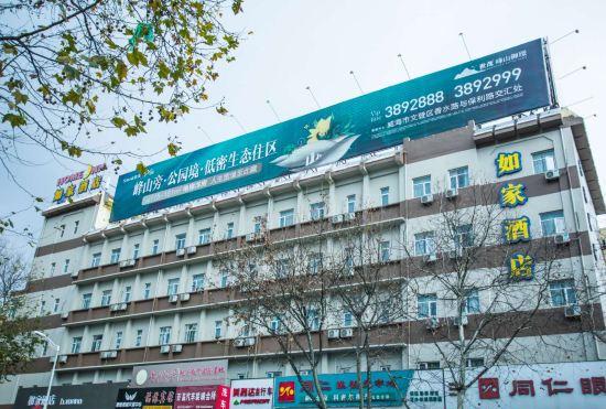 Гостиница Home Inn (Wendeng Kunyu Road)
