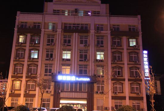 Гостиница Home Inn (Weihai Liugongdao Road Tourist Dock Convention and Exhibition Center)