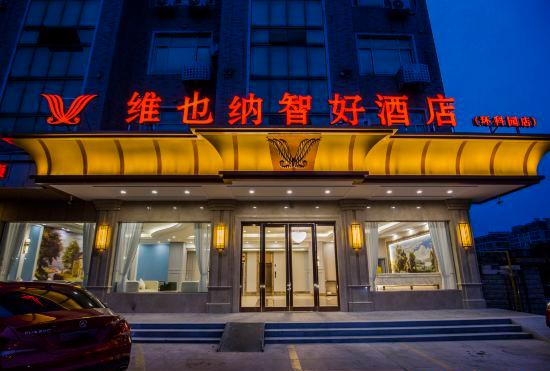 Гостиница Zhihao Hotel Vienna (huankeyuan store)