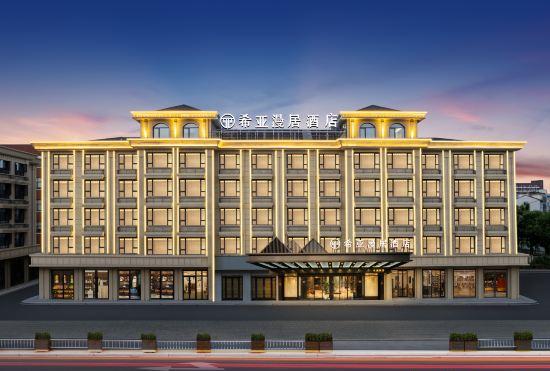 Yiwu Xiya Manju Hotel (Suxi Heart Branch)