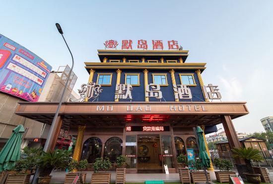 Yiwu mo Island Hotel(Yiwu Binwang Night Market Store)