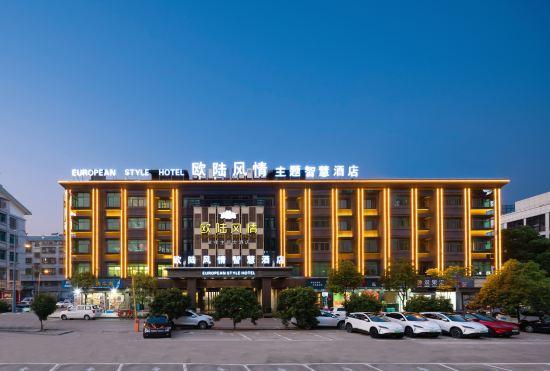 Гостиница European Style Theme Smart Hotel (Yiwu International Trade City District 2 and 3)