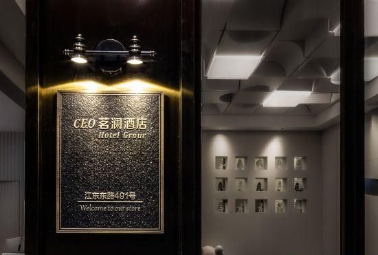 Гостиница CEO Yilan Hotel (Yiwu International Expo Center Branch)