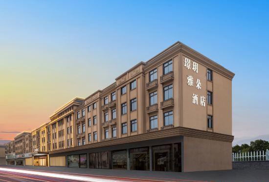 Yuan Atour Hotel (Yiwu Airport High-speed Railway Station)