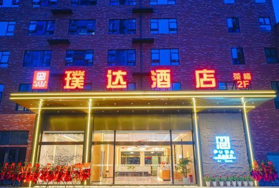 Гостиница Zigong Puda Hotel
