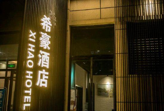 Гостиница Zhengzhou Xihao Business Hotel