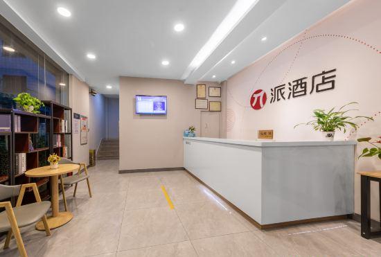 Pai Hotel (Zhongshan Xiaolan High Speed Railway Station Dongsheng State Banquet Branch)