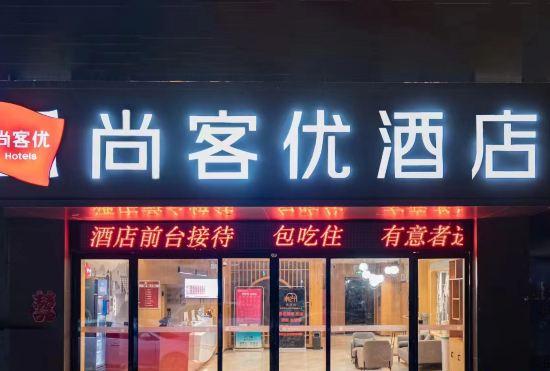 Thank U Hotel (Jinshuolu Store Headquarters Enterprise Base Zhengzhou High Tech Zone)