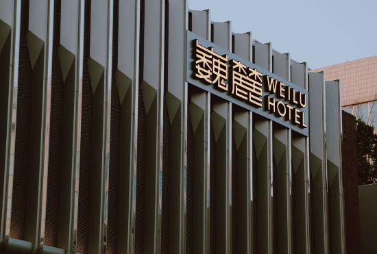 Weilu Hotel (Zhengzhou Manhattan Yanzhuang Subway Station)