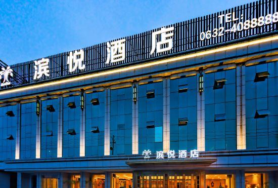 Binyue Hotel (Zaozhuang High Speed Railway Station)