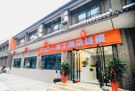 Pudding hotel chain (Taierzhuang ancient city store)