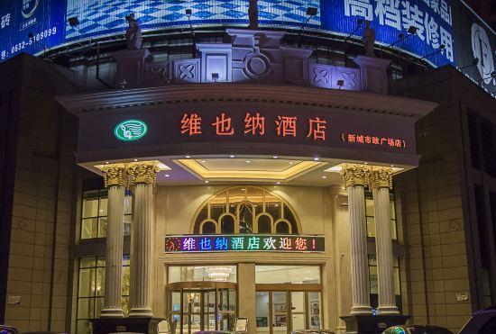 Vienna Hotel (Zaozhuang Xuecheng Distrct High-speed Railway Station)
