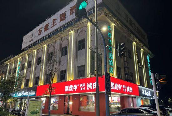 City Garden Hotel (Zhangjiagang Tangqiao)
