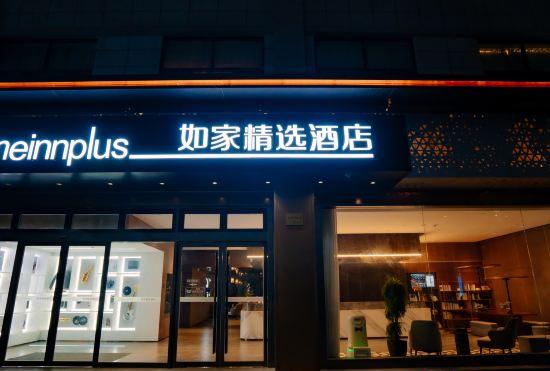 Гостиница HomeInn Plus (Xinyi high speed railway station)
