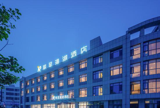 Гостиница Rongcheng high-speed railway station rezen Manhu Hotel