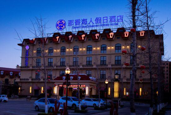 Hotel Rongcheng Naxiang Hairen Meisu