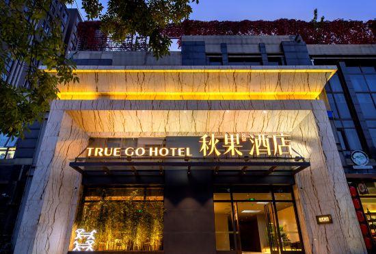 Гостиница TRUE GO HOTEL (Beijing West Railway Station)