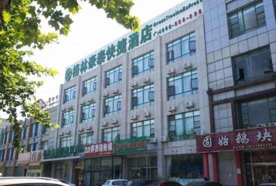 Гостиница GreenTree Inn (Beijing Tongzhou Global Resort Branch)