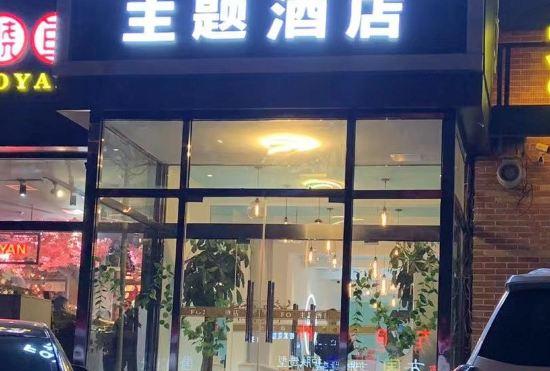 Fox Night return Hotel Theme (Changping Metro Station Store)