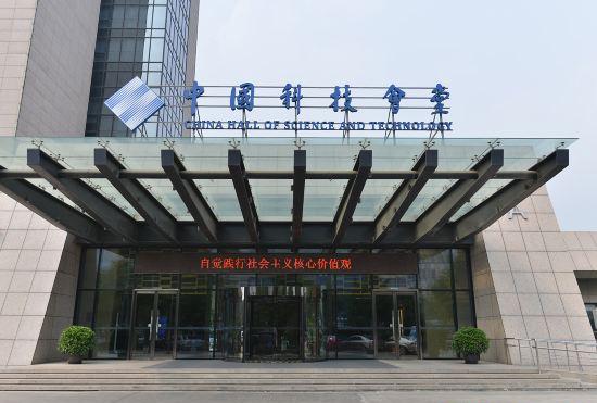 Hotel China Hall of Science and Technology
